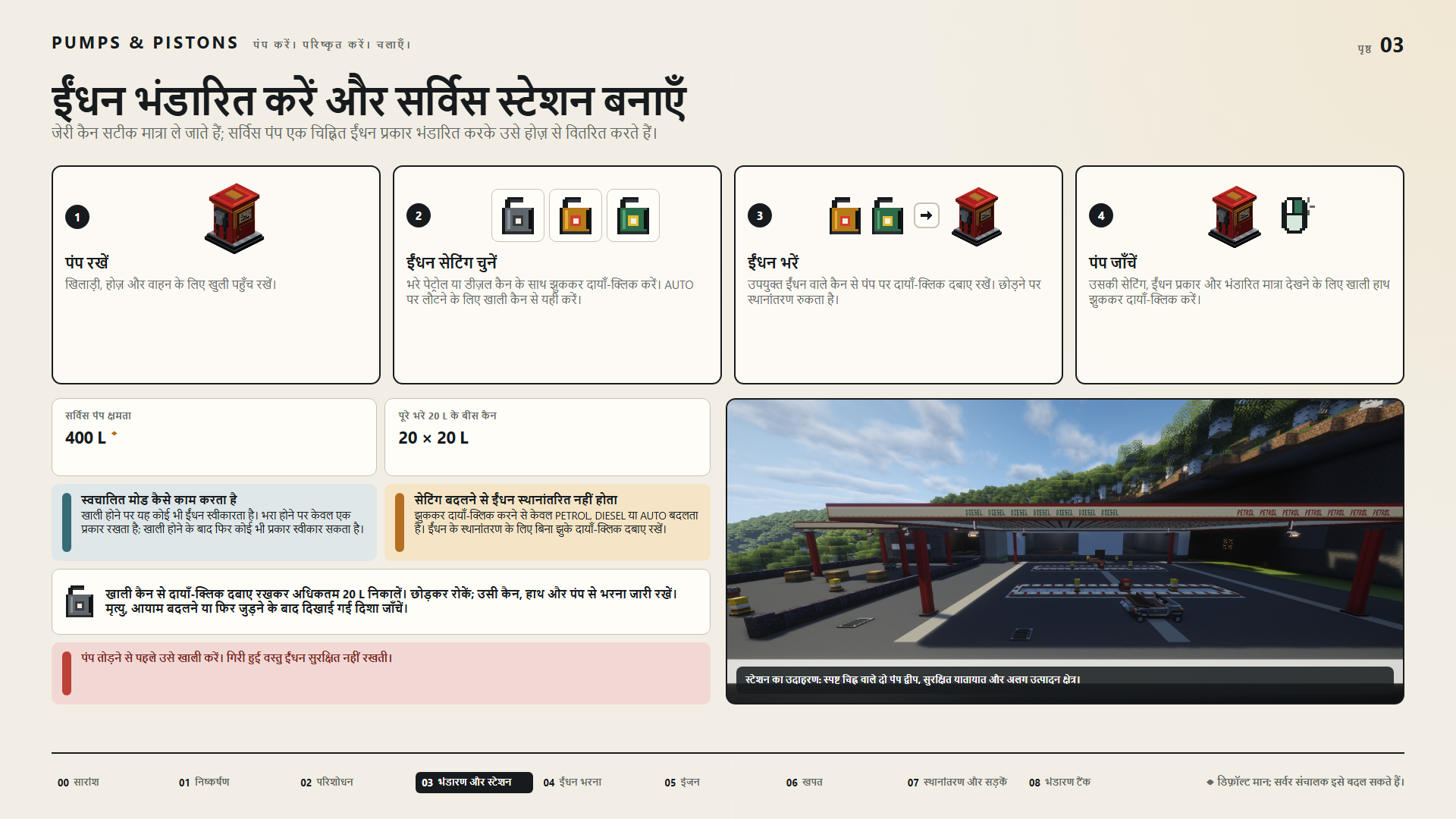 ईंधन भंडारित करें और सर्विस स्टेशन बनाएँ