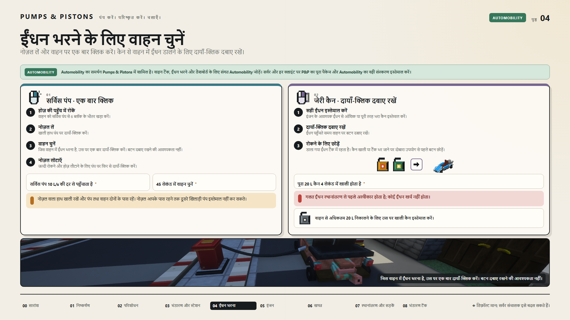 ईंधन भरने के लिए वाहन चुनें