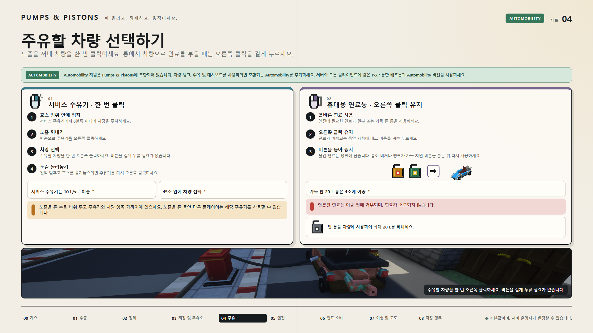 주유할 차량 선택하기