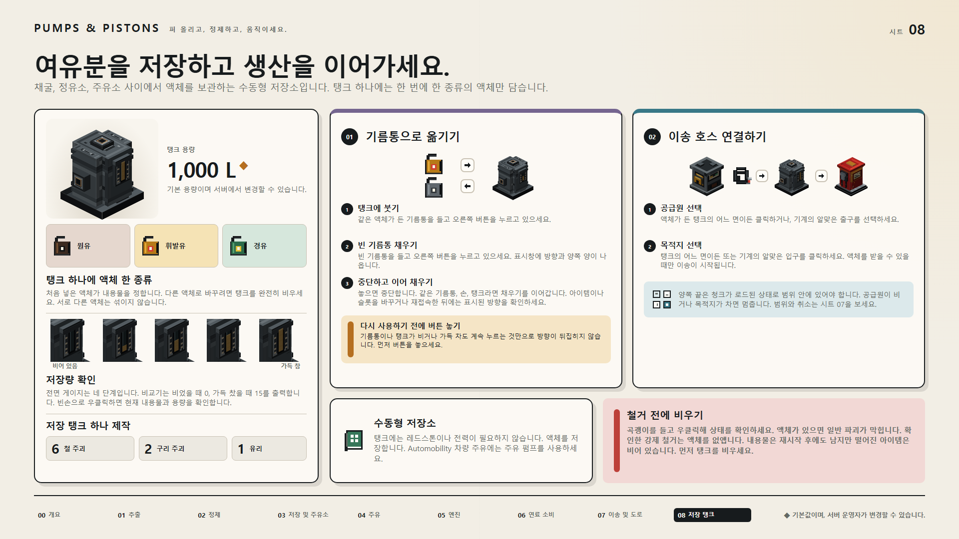 여유분을 저장하고 생산을 이어가세요.