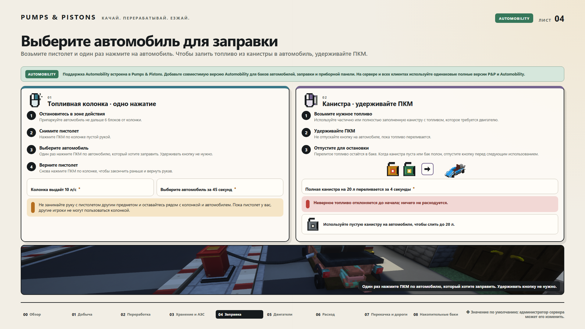 Выберите автомобиль для заправки