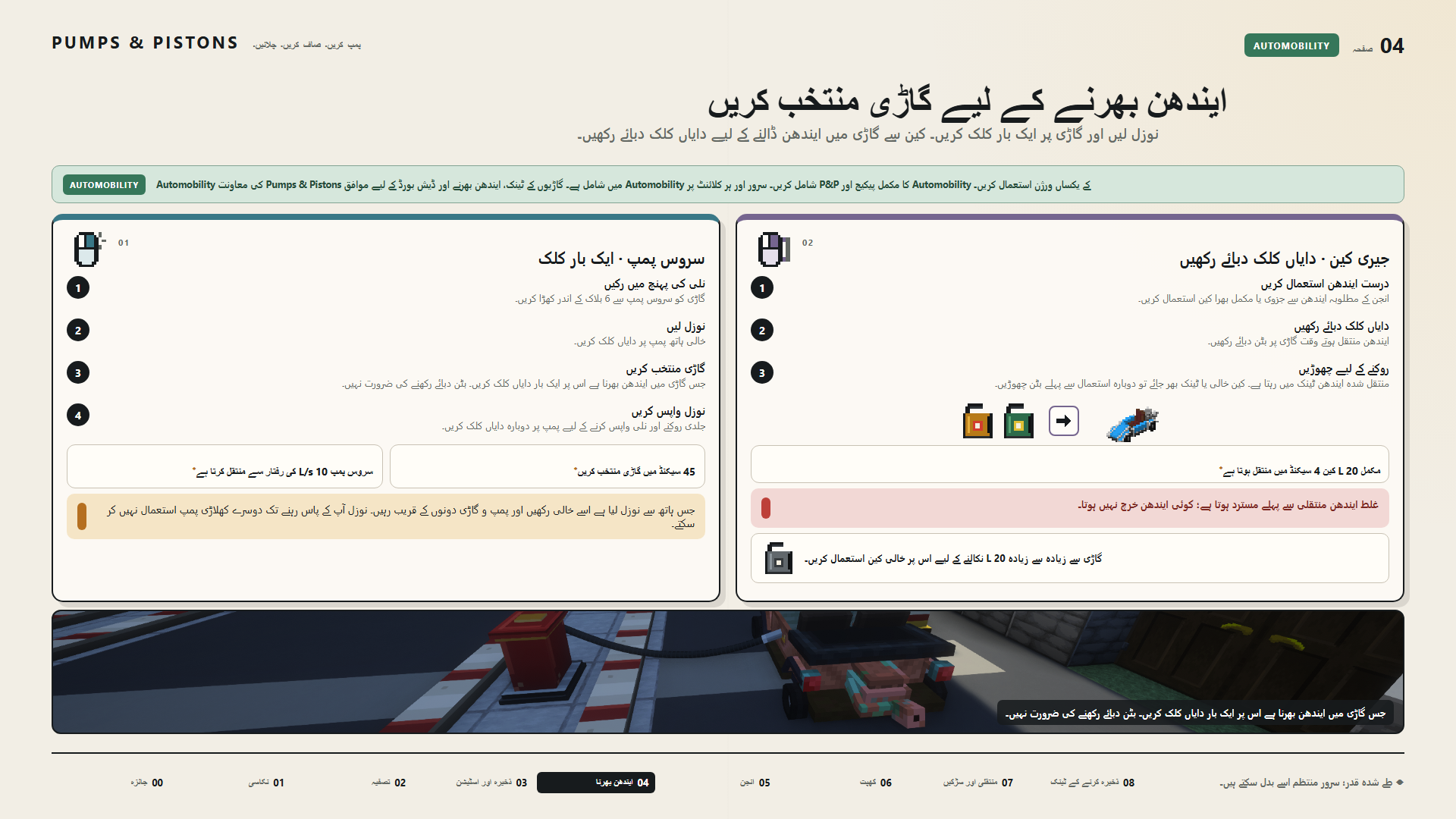 ایندھن بھرنے کے لیے گاڑی منتخب کریں